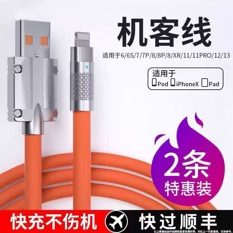 苹果机客数据线120W加粗神龙线13超级快充USB手机充电线锌合金接头12Pro机客线低温充电不弹窗适用苹果14不伤机加长2米属于什么档次？