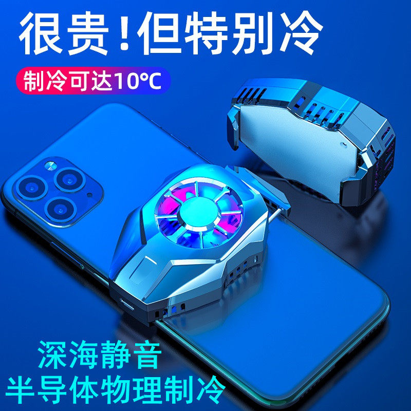 手机散热器半导体水冷降温神器深海镜音风冷适用小米11苹果12制冷黑鲨2pro冰封背夹小风扇iPhone直播游戏电竞直播王者吃鸡专用使用感如何?