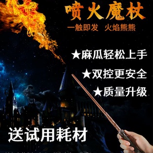 哈利波特可以喷火魔杖cosplay周边生日玩具义乌可喷射火焰魔法棒