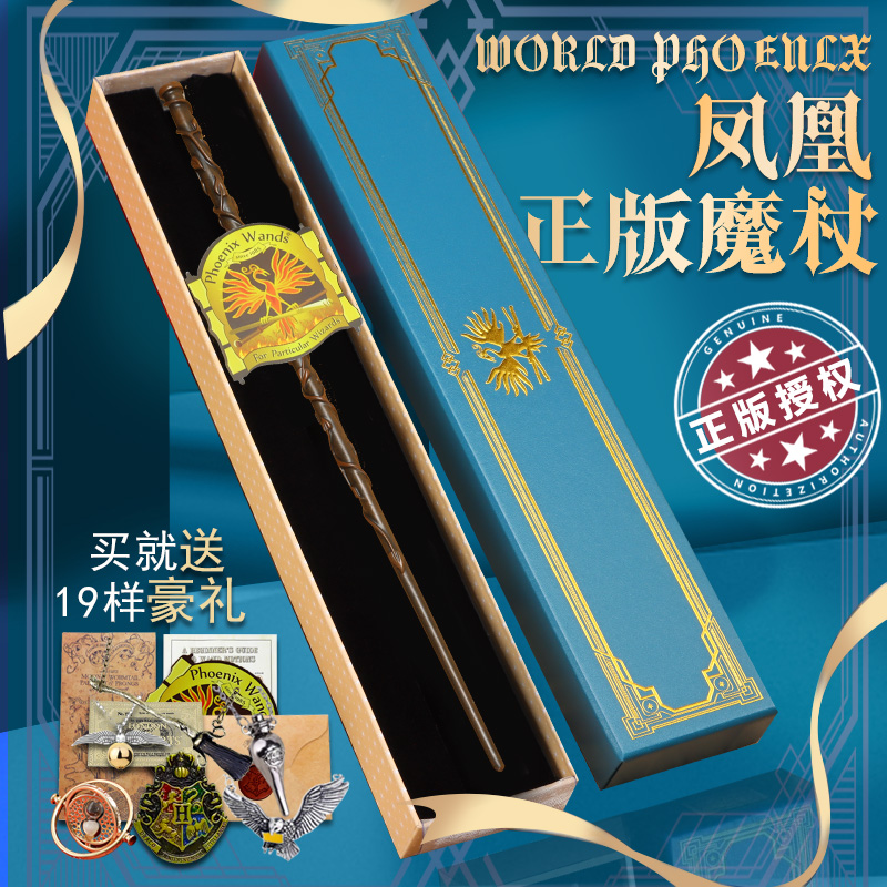 正版哈利波特魔杖互动接骨木