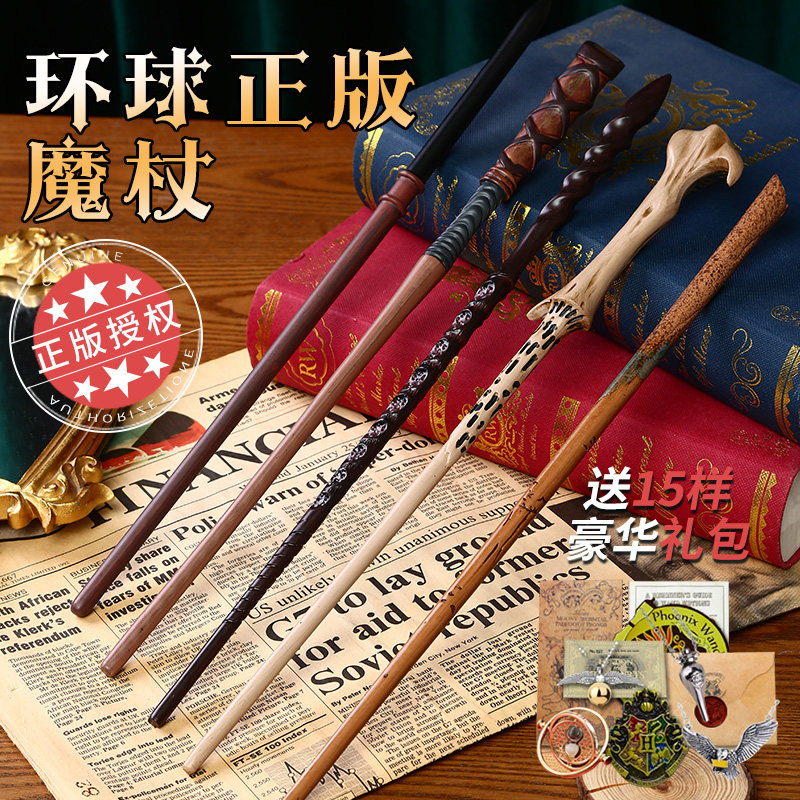 正版哈利波特魔杖互动接骨木周边