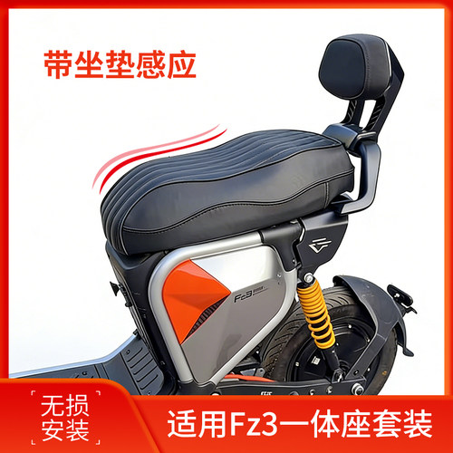 适用九号FZ3一体座套装带感应