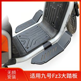 适用九号Fz3专用加宽防滑脚踏板FZ3 110前搁脚 新款脚踩配件