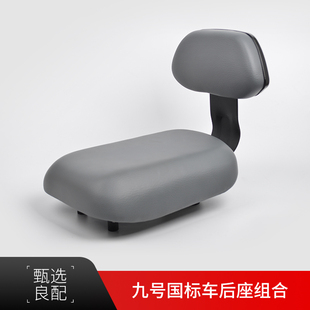 九号BC系列后座组合 F906035儿童座椅 B30C坐垫靠背 C30载人套件