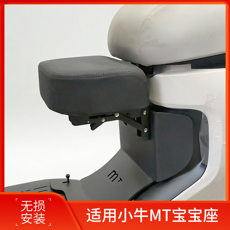 适用小牛MT前置宝宝椅加高安全凳MT Sport/MT Citi可折叠儿童座椅