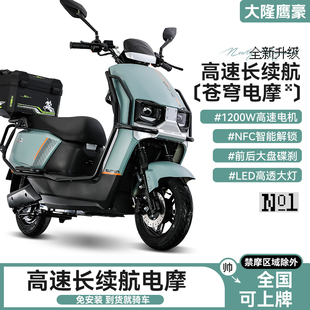 26爆款苍穹电动车72V成人高速电摩电动摩托车60V锂电外卖超长续航