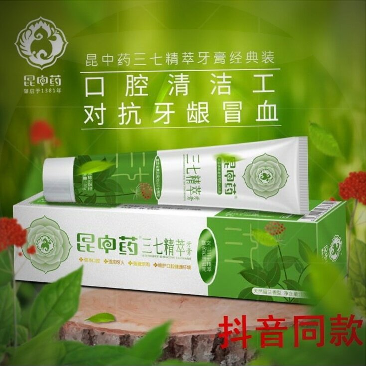 昆中药三七精粹牙膏固齿牙龈出血去口臭美白无氟云南白药清火