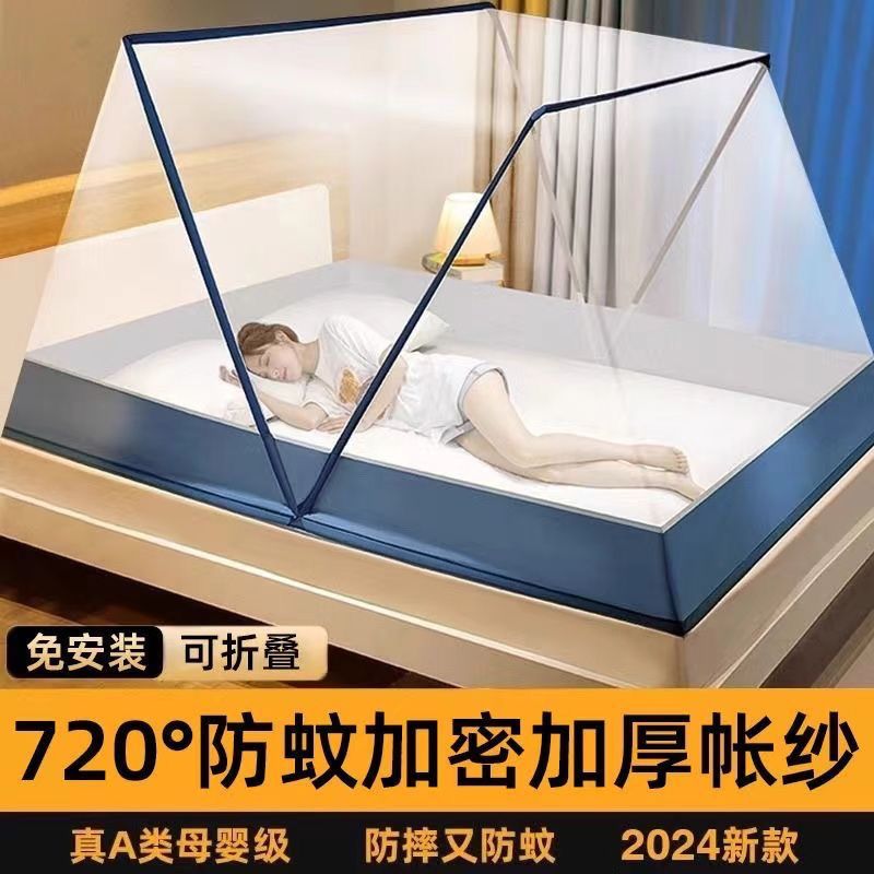 蚊帐新款可折叠2024全新版加密无蚊蚊帐免安装通用式遮掩默默无蚊