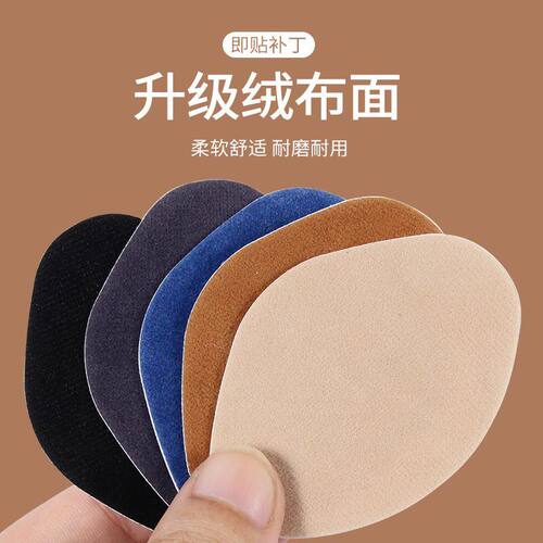 补鞋贴补丁网面运动鞋破洞修补贴脚后跟内衬磨损修复绒布面防磨贴