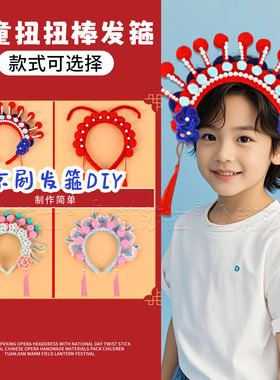 幼儿园开学季疯狂发型日女孩男童卡通搞怪创意发卡可爱扭扭棒发箍