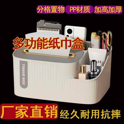 多功能收纳纸巾盒抽纸盒家用客厅茶几遥控器收纳一体桌面储物盒