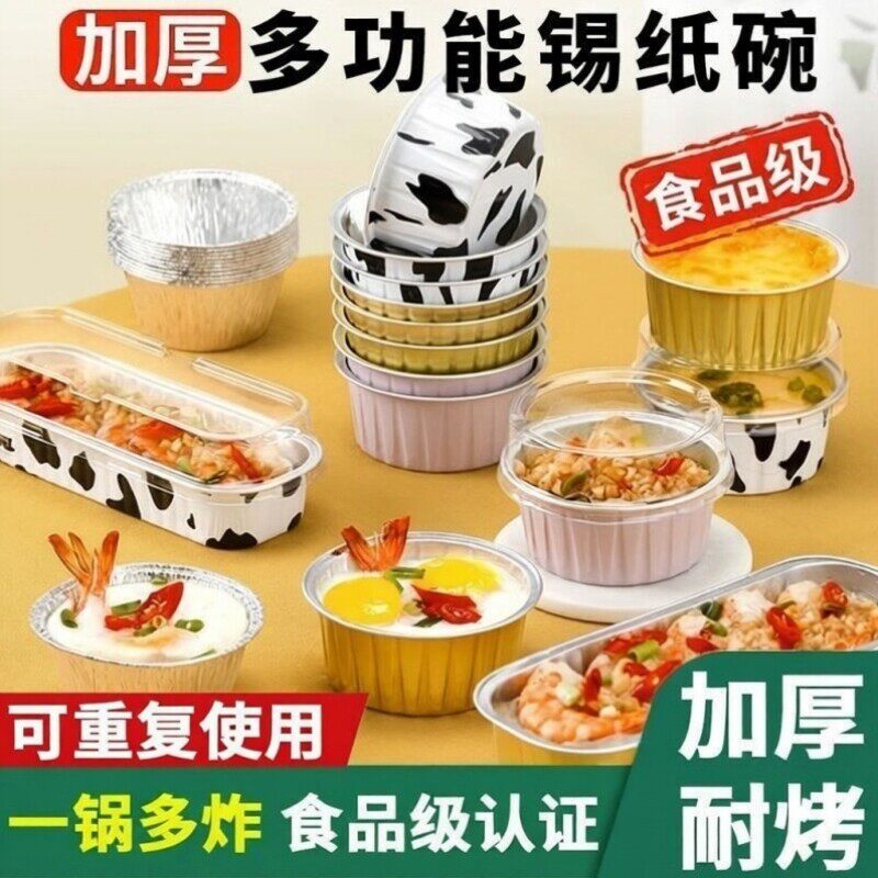 扯蛋布丁盒炸锅模具商用芝士烘焙空气虾锡纸烧烤蛋糕烤箱杯铝箔