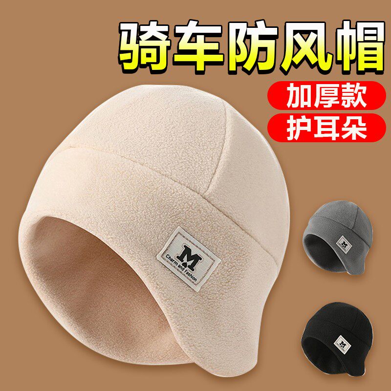 骑行防风帽子女冬天骑车保暖安全帽内胆电动车护耳加绒加厚防寒面