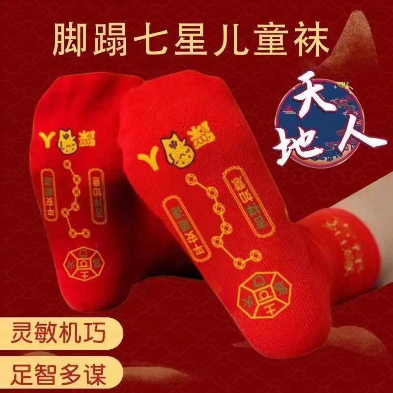 儿童红袜子脚踏七星中筒新疆棉马年本命年男童女童12岁小孩红袜子