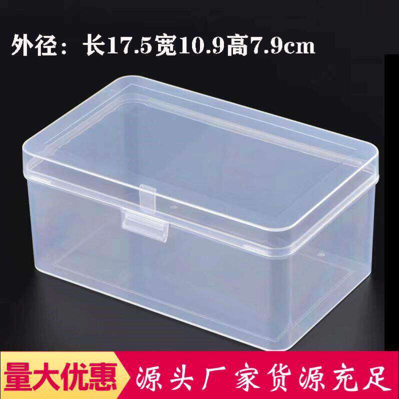 长方形塑料盒加厚PP透明零件包装收纳盒带盖整理小盒子食品级食用