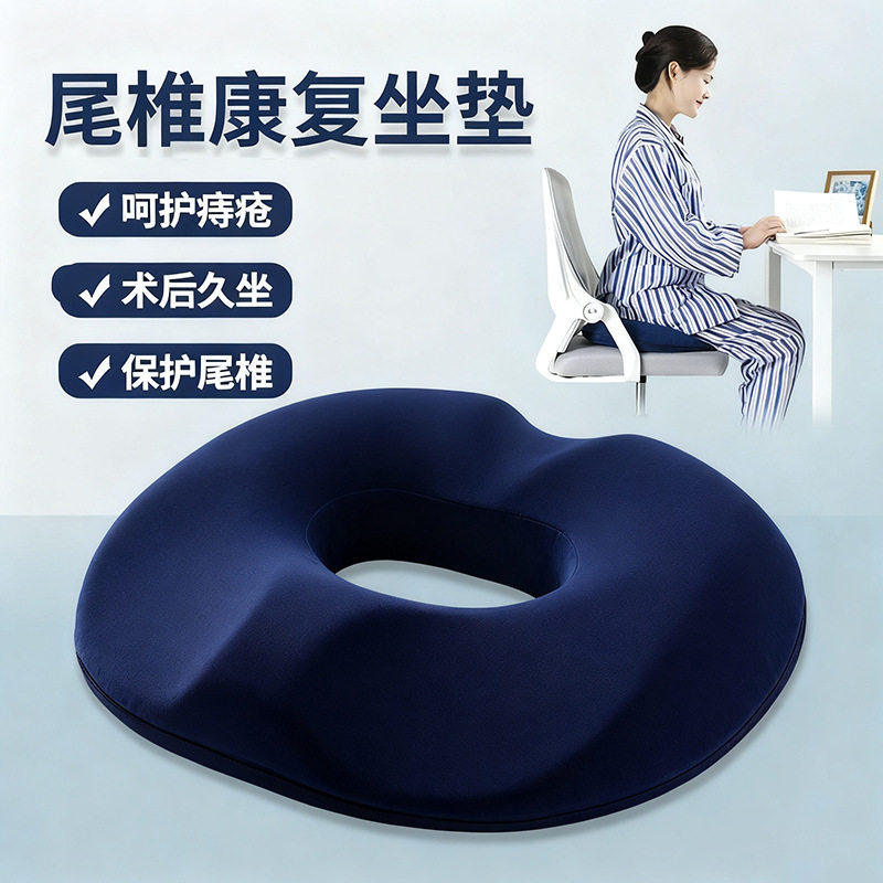 肛瘘术后坐垫肛周痔疮脓肿专用垫手术后肛部防痔疮压疮屁股垫男女