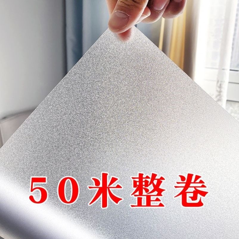 窗户磨砂自粘玻璃贴纸透光不透明办公室浴室贴膜防窥视防走光隐私