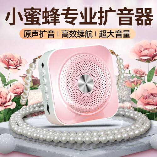 扩音器夹领式讲解员讲话小蜜蜂教师专用上课老师用爱课儿童小型