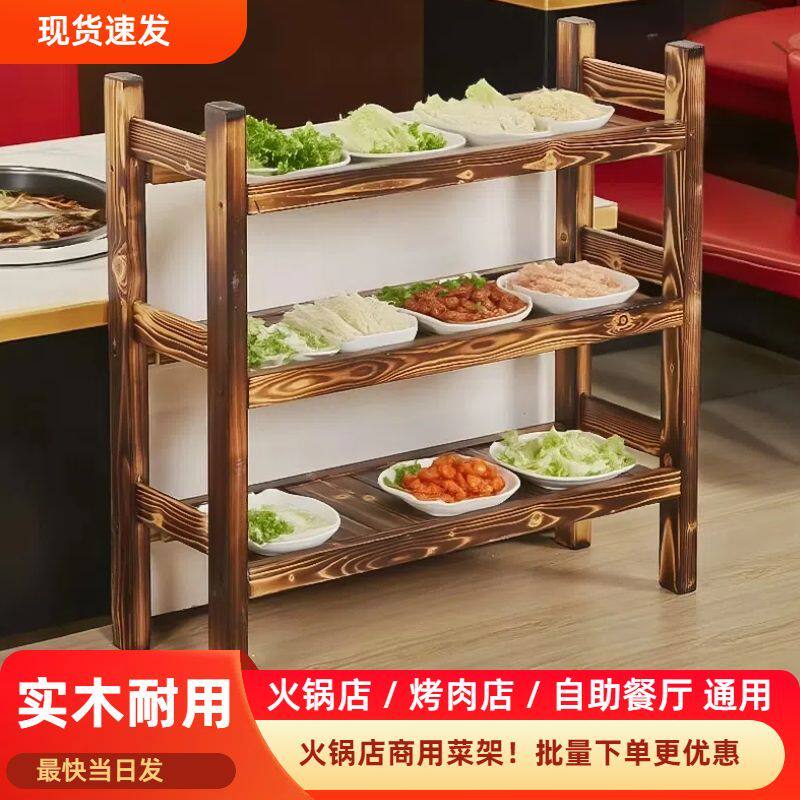 实木多层菜架火锅店专用2件起批碳化木餐饮采购配菜架厨房置物架