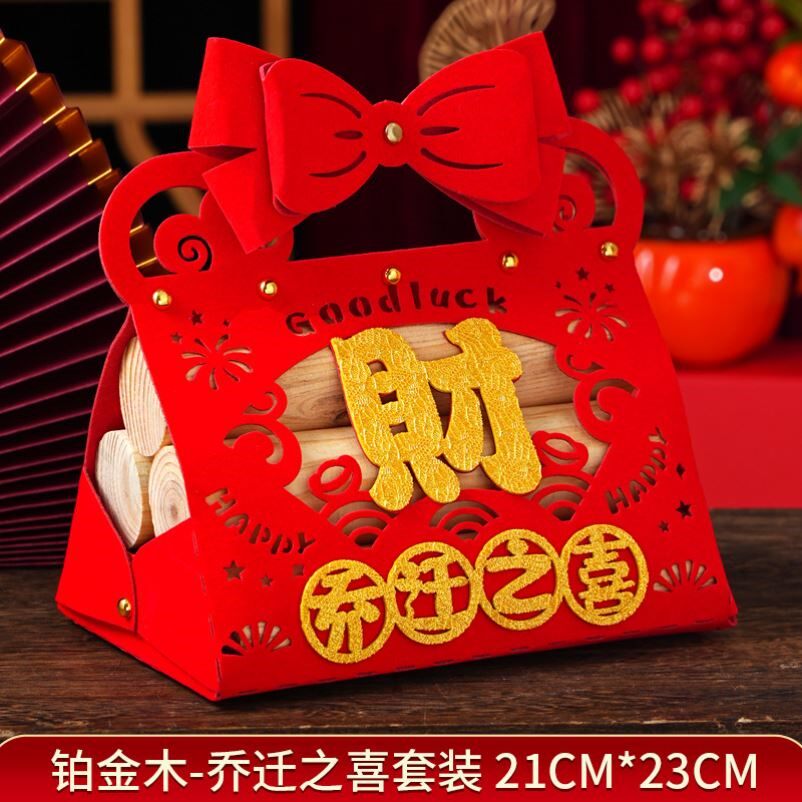 礼袋装乔迁之喜新居进柴搬家仪式用品中式新房入火创意新家摆件装