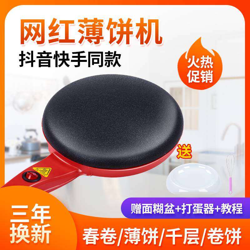 拉年糕锅薄饼机专用春卷皮小型千层皮煎锅网红吃直播拉丝电锅