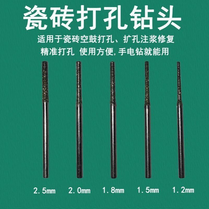 多用钻头瓷砖空鼓钻头墙砖松动修复灌注浆打孔针小微孔注胶专用钻