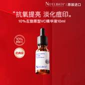 Nefelibata奈菲丽10%VC精华维C精华好用抗氧提亮10ml 百亿补贴
