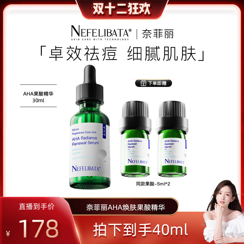 奈菲丽去黑头敏肌适用温和剥脱