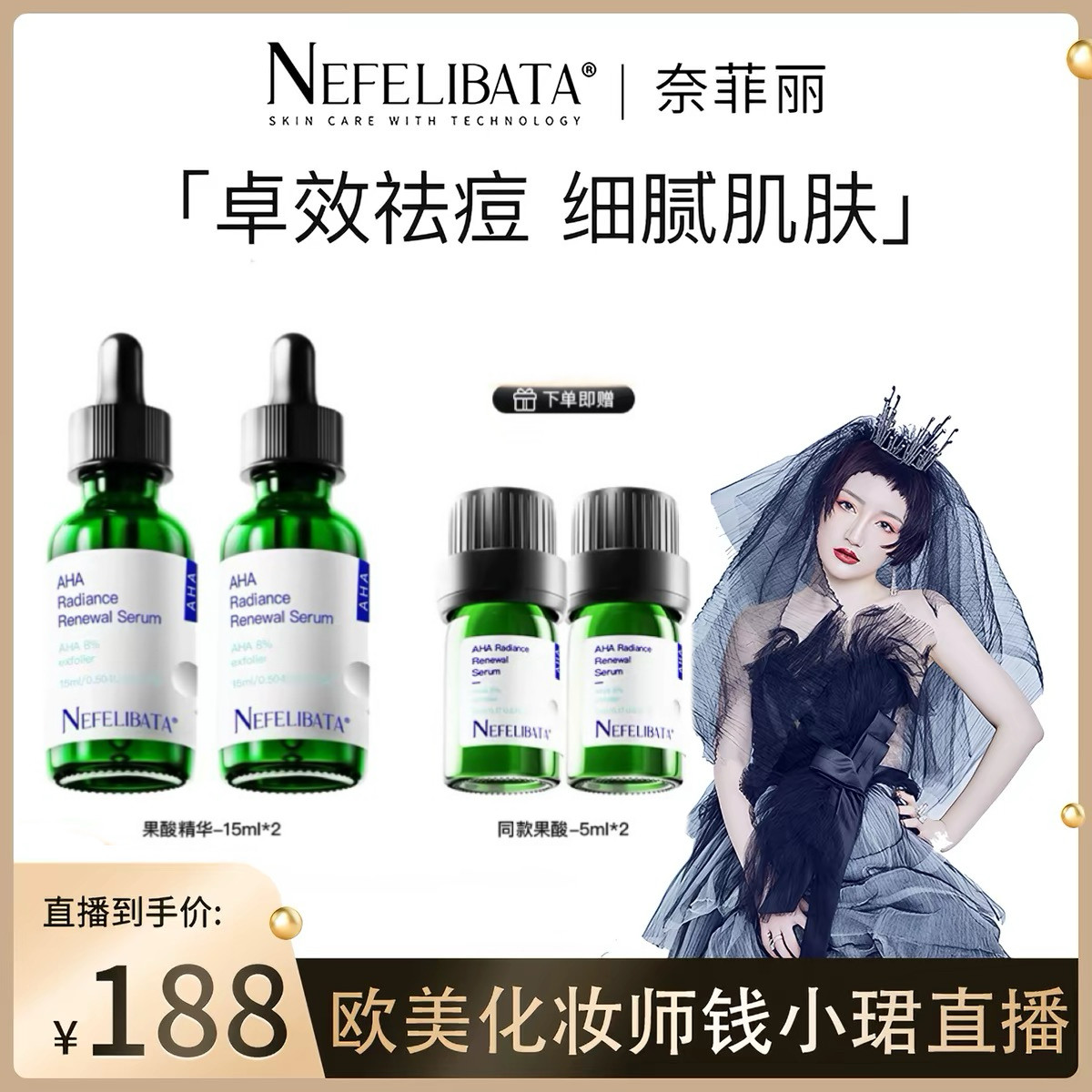 奈菲丽去黑头敏肌适用温和剥脱