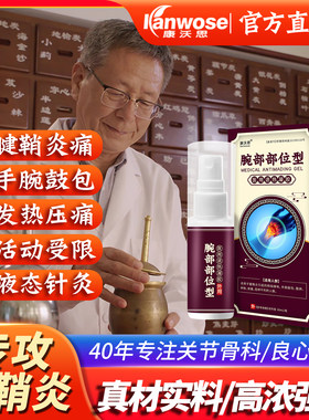 康沃思腱鞘炎鼠标手妈妈手克星