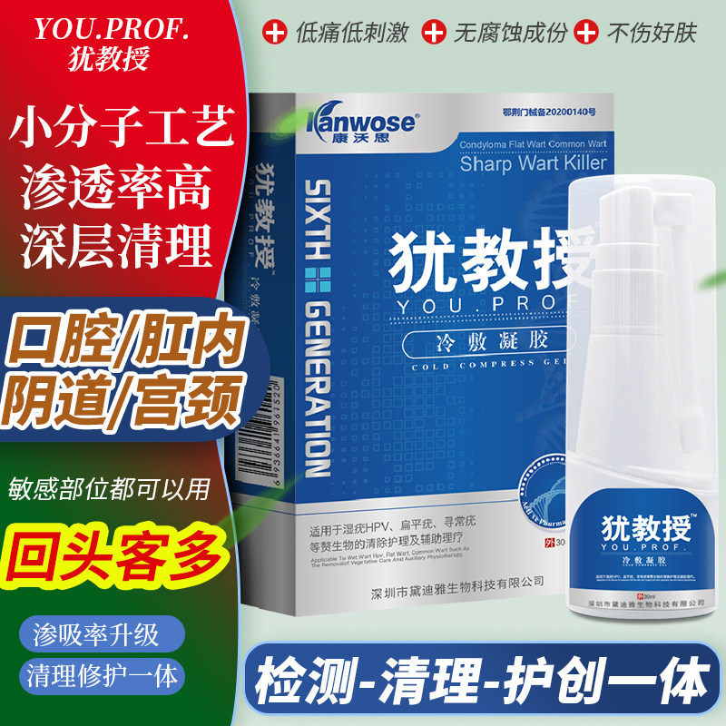 犹教授尖锐湿疣HPV肛内肛周口腔外阴疣体丝状扁平疣去疣赘生物膏