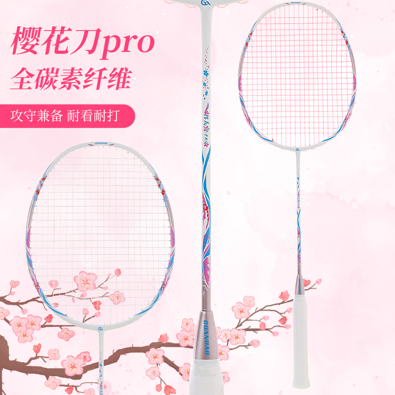 樱花刀均衡之刃羽毛球拍正品5U专业拍超轻全碳素耐用单拍