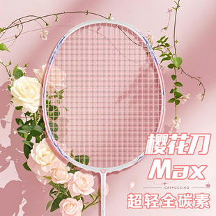 樱花刀均衡之刃羽毛球拍全碳素30磅超轻高磅高颜值男女生比赛单拍