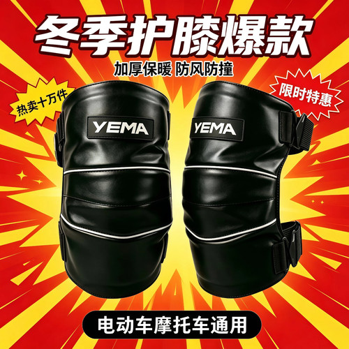 野马电动车冬季加厚保暖护膝