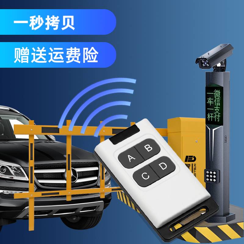 车库能遥控器地库小区停车场地下车库道闸抬杆遥控器对拷型