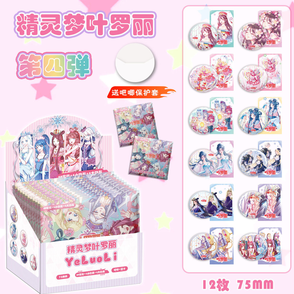 叶罗丽精灵梦银葱吧唧透卡盲盒