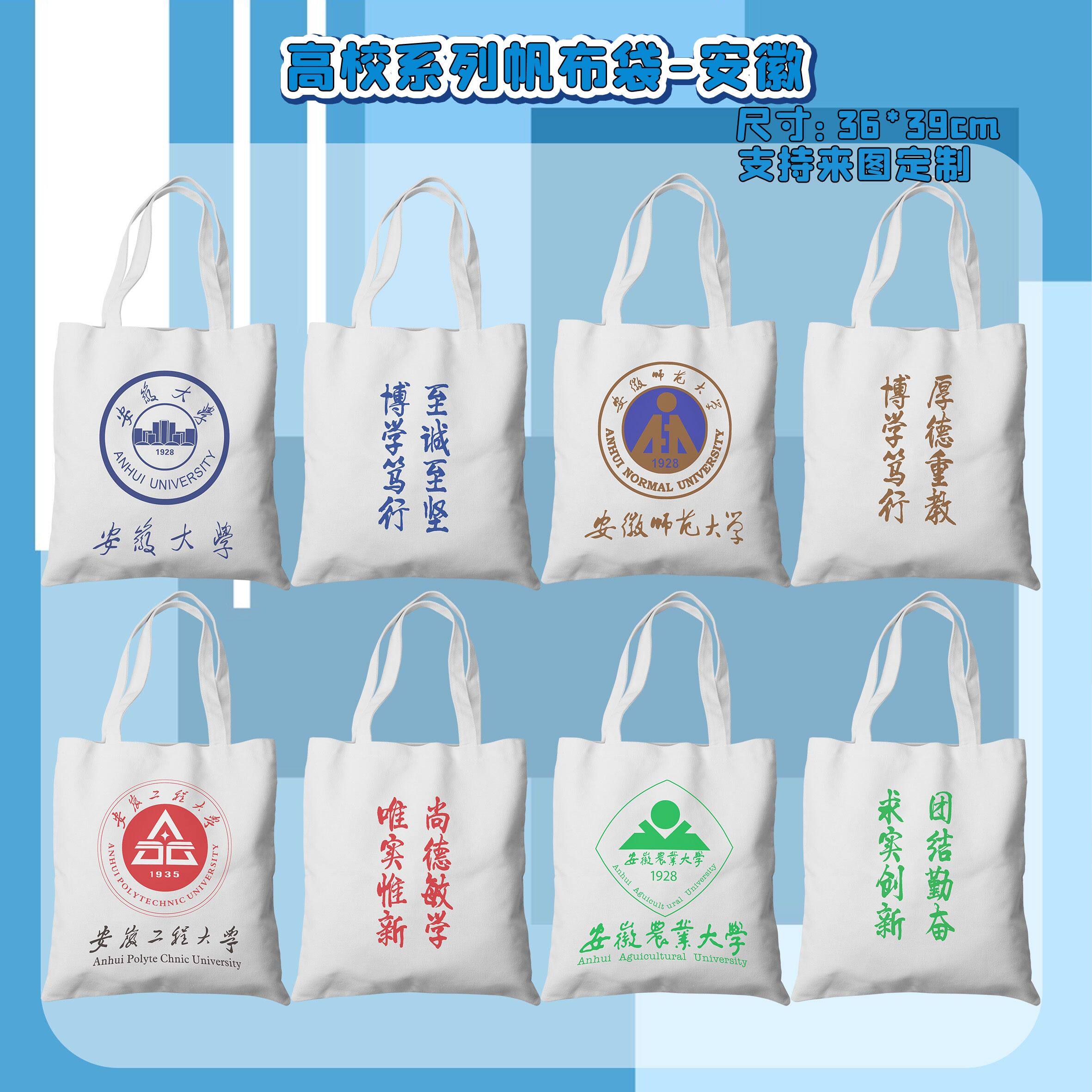 安徽高校帆布袋手提袋