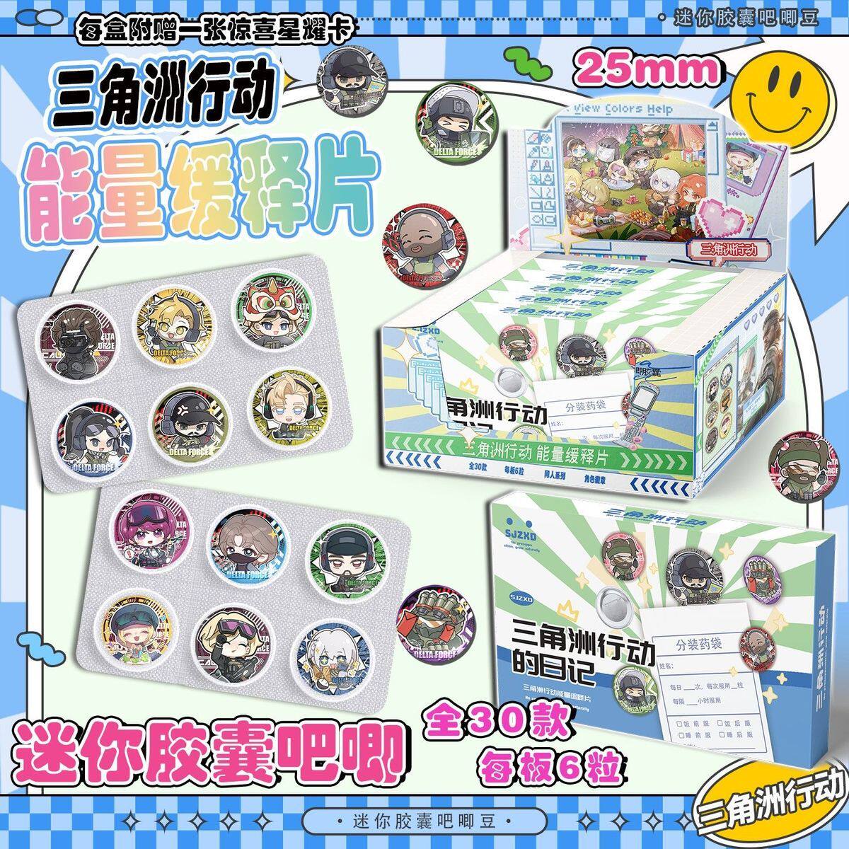 三角洲行动迷你吧唧盲盒