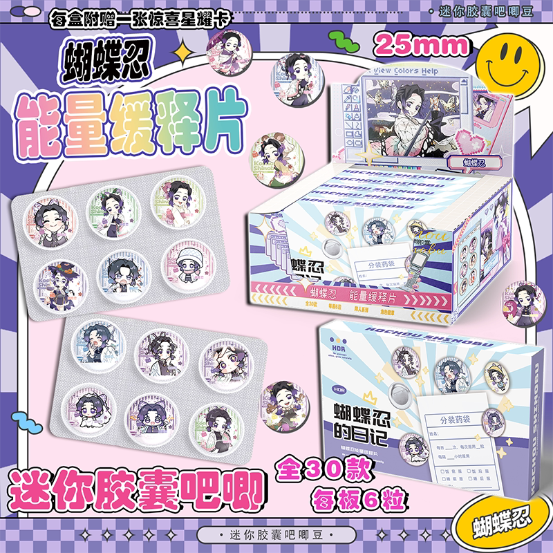 蝴蝶忍迷你吧唧盲盒盲抽