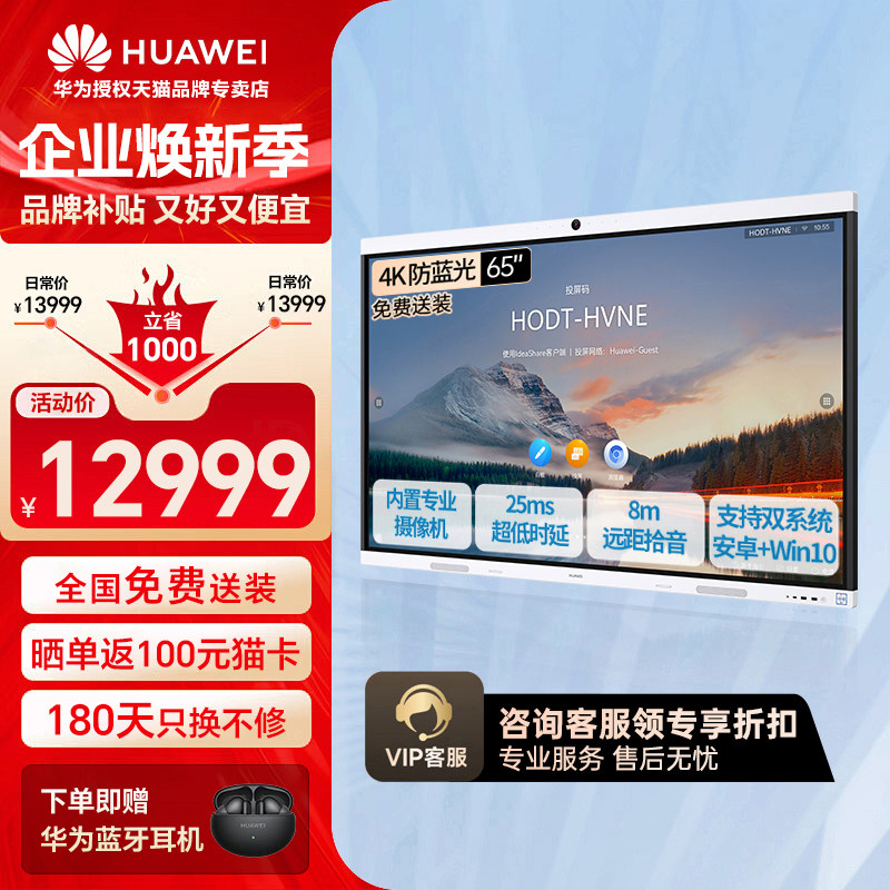 【IdeaHub B2 base】华为坤灵智能触摸协作视频会议平板一体机教育培训电子白板交互式大屏65/75/86防蓝光