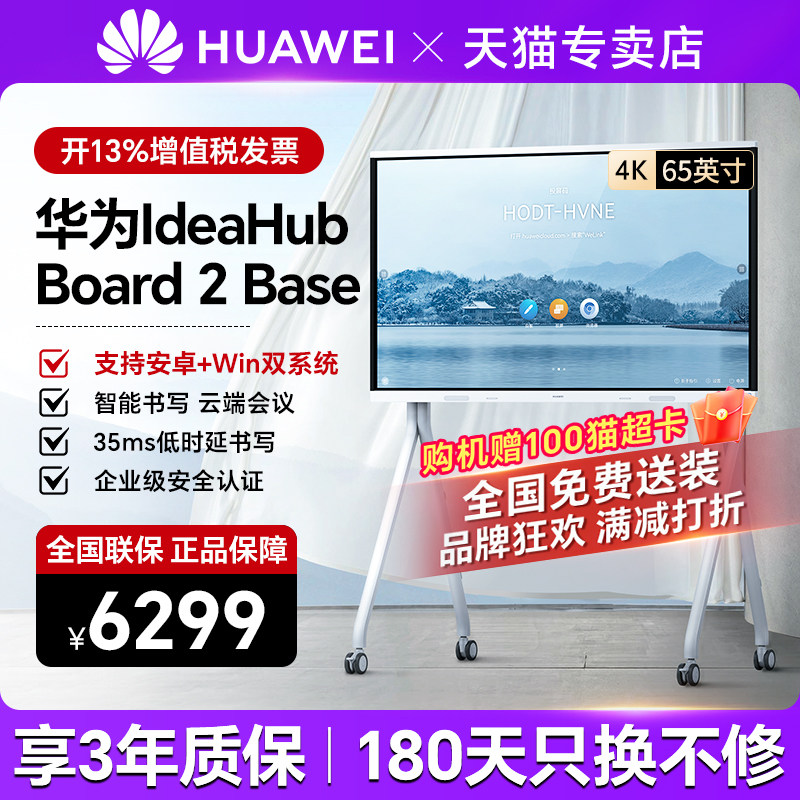 [Ideahub Board 2 Base] Huawei Kunling Conference Tablet All-In-One ...