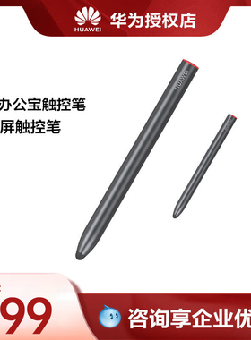 Huawei/华为坤灵办公宝触控笔 华为企业办公宝IdeaHub触控笔电子白板触屏笔教学一体机智能会议平板书写笔