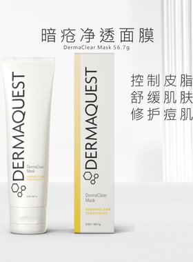 DermaQuest净化涂抹面膜痘肌水杨酸净痘去闭口海茴香褪红修护