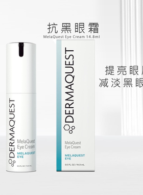 DermaQuest 焕白眼霜 15ml 抑黑焕亮匀净淡印