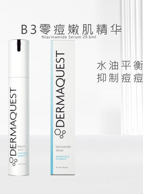 DermaQuest零痘嫩肌精华29.6ml烟酰胺控油痘痘闭口粉刺德玛奎斯