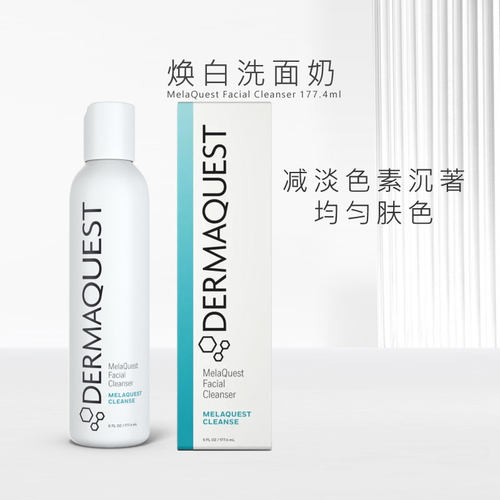 dermaquest焕白洗面奶