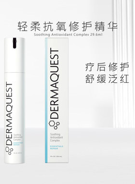 DermaQuest 轻柔抗氧修护精华 29.6ml 生物铜保湿舒缓褪红敏肌