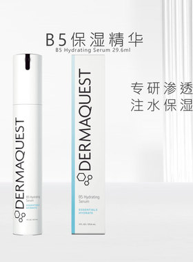 DermaQuest 进阶B5精华 29.6ml舒缓保湿50%透明质酸钠修护