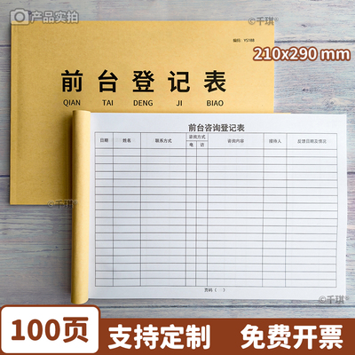 前台登记表A4双面免费开票定制