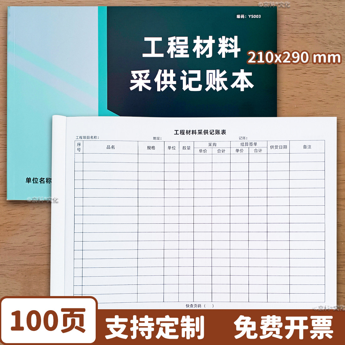 工程材料采供记账本出入库登记